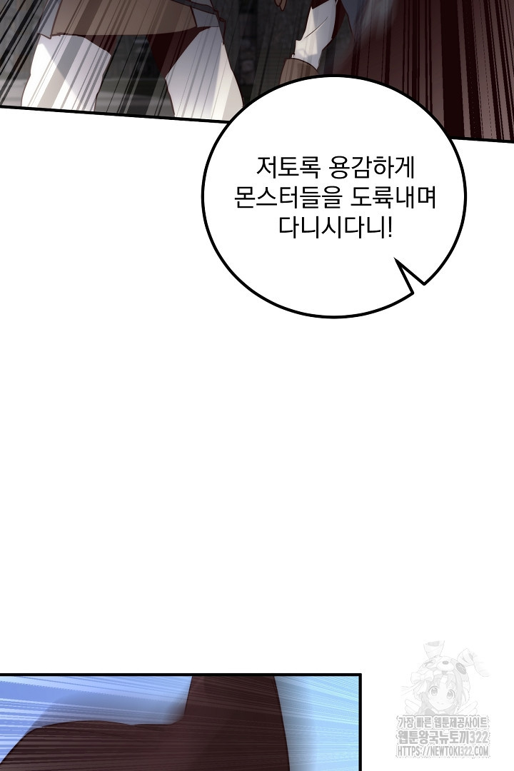 SSS급 창고 캐릭터로 살아남기 9화 8
