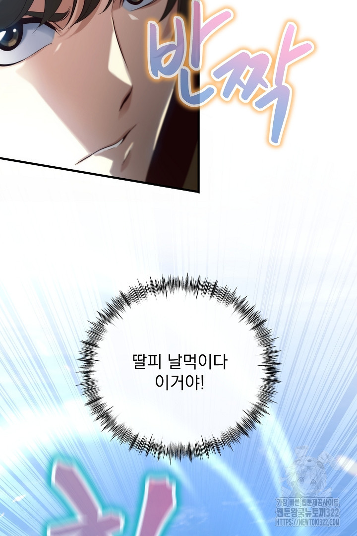 SSS급 창고 캐릭터로 살아남기 9화 13
