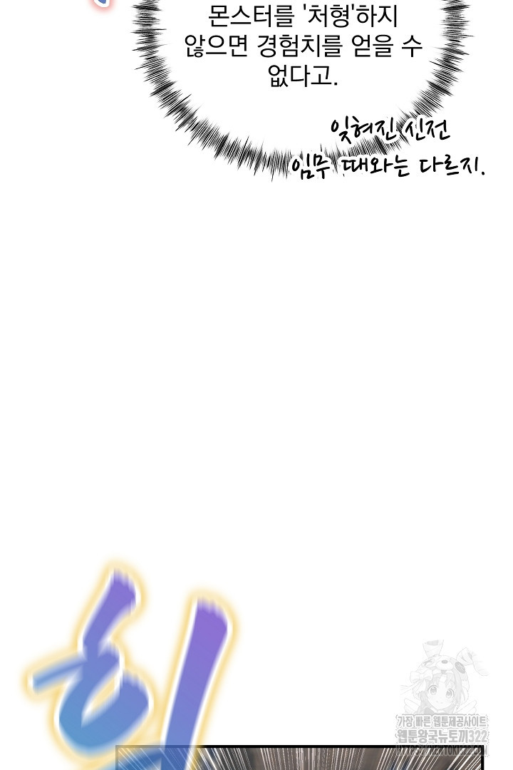 SSS급 창고 캐릭터로 살아남기 9화 17