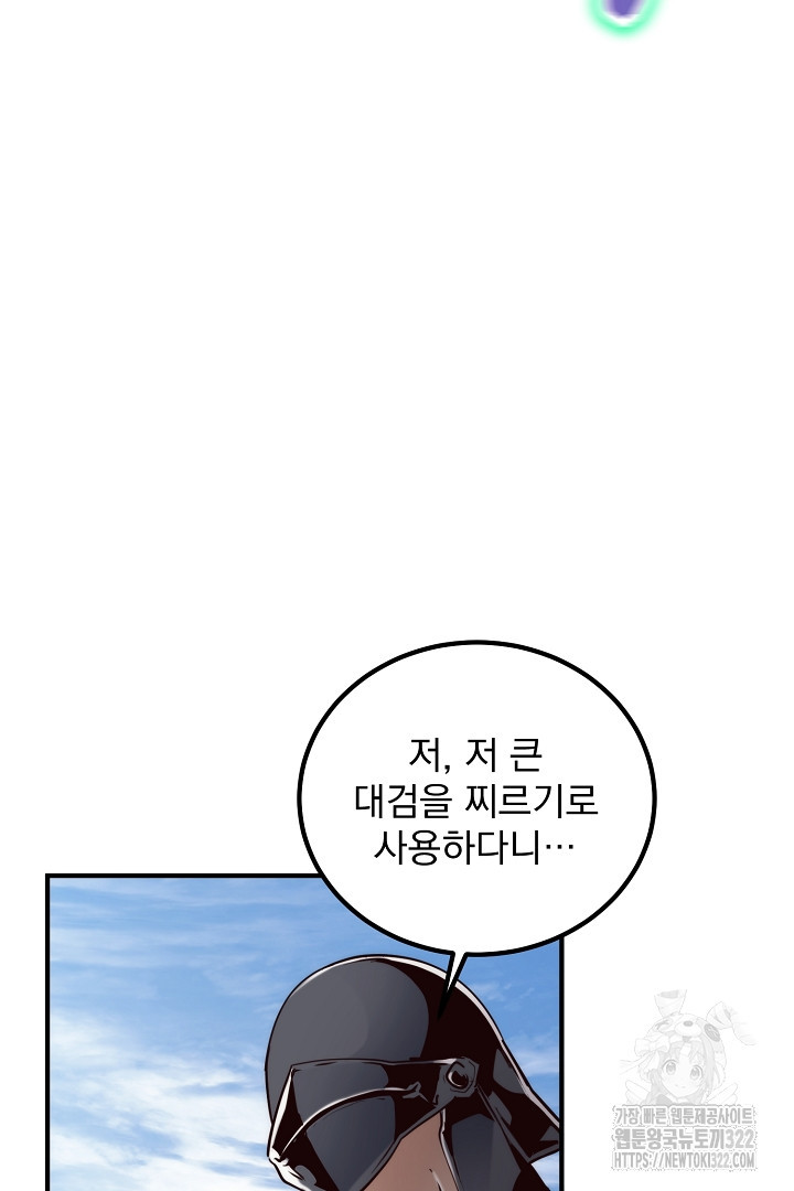 SSS급 창고 캐릭터로 살아남기 9화 21