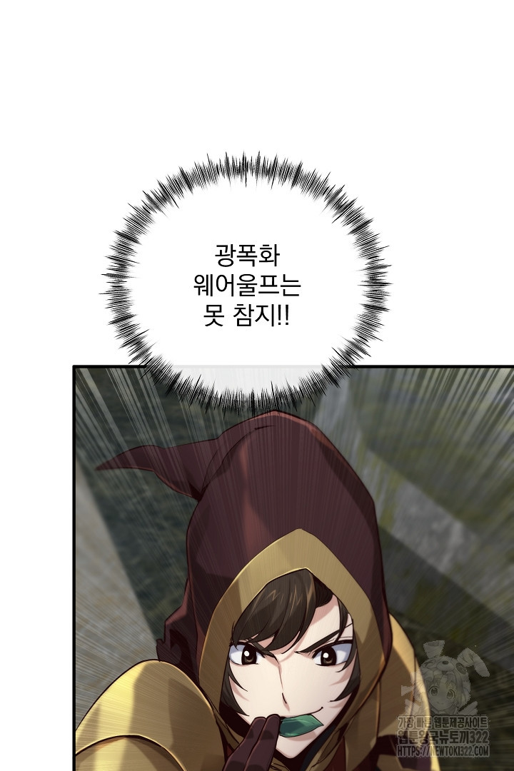 SSS급 창고 캐릭터로 살아남기 9화 24