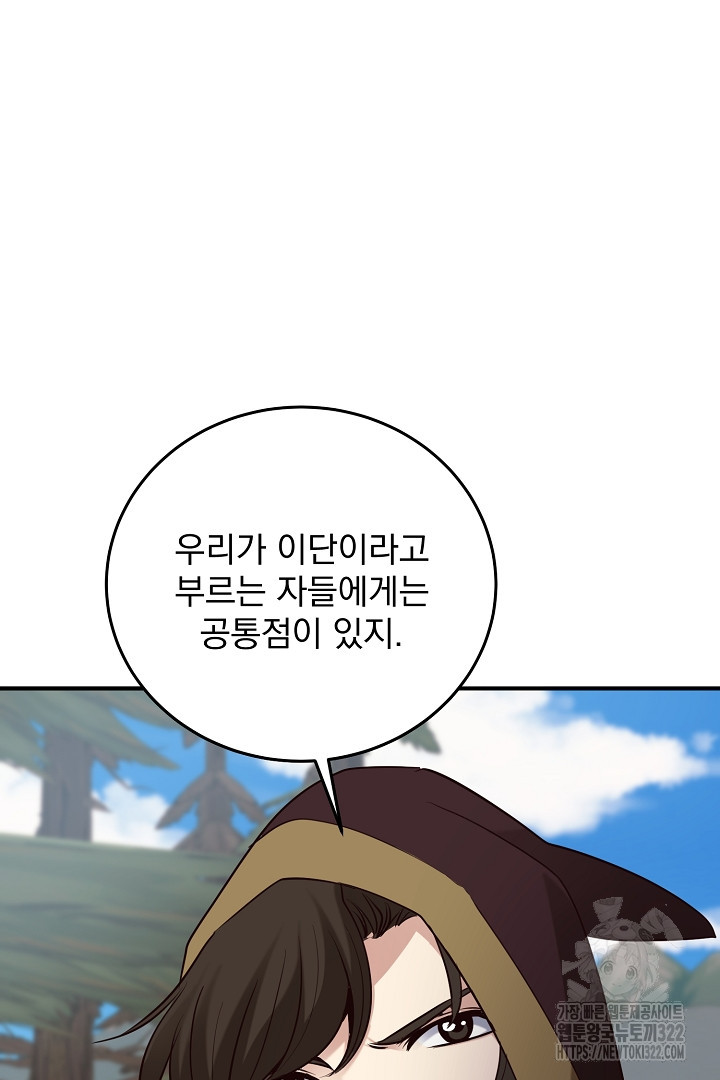 SSS급 창고 캐릭터로 살아남기 15화 4