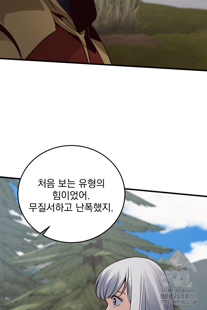 SSS급 창고 캐릭터로 살아남기 15화 8