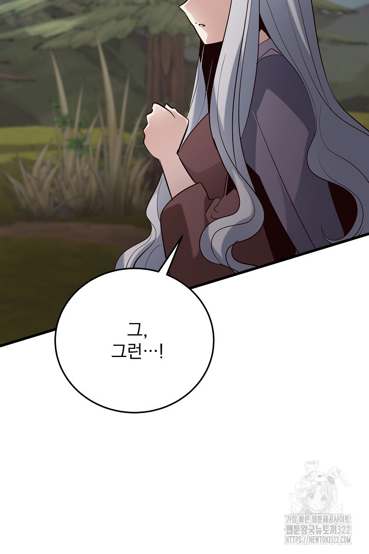 SSS급 창고 캐릭터로 살아남기 15화 9