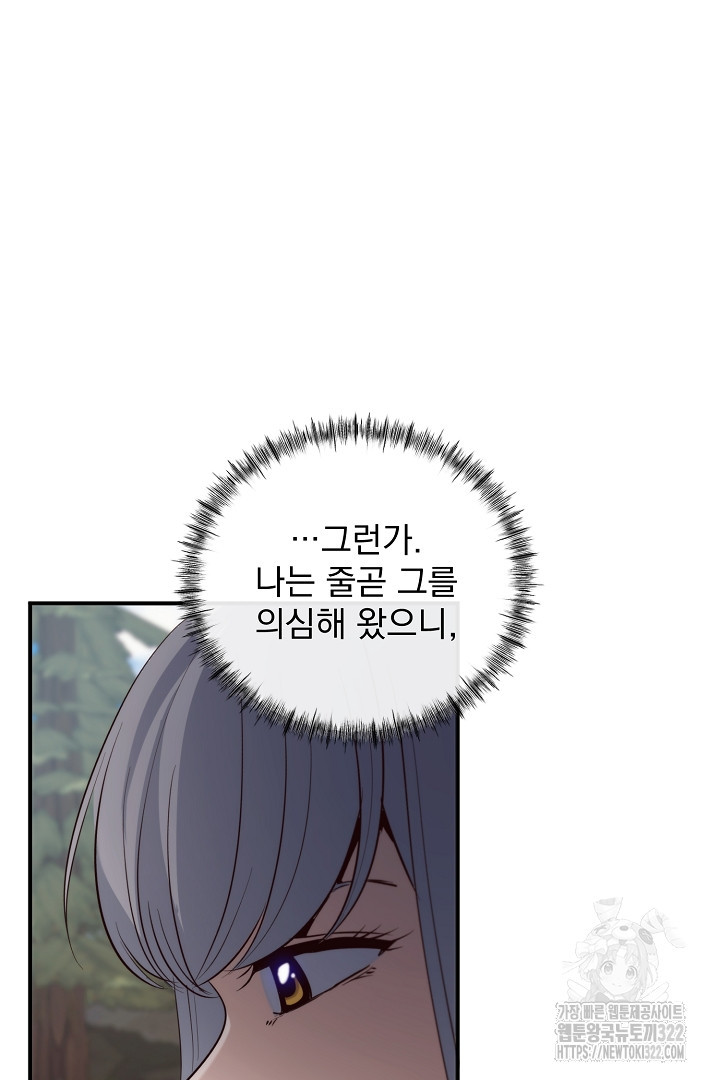 SSS급 창고 캐릭터로 살아남기 15화 10