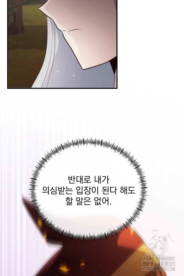 SSS급 창고 캐릭터로 살아남기 15화 11