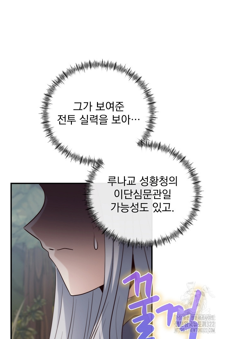 SSS급 창고 캐릭터로 살아남기 15화 13