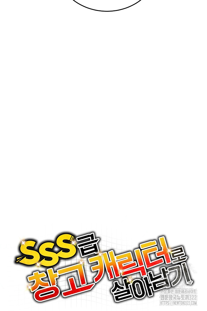 SSS급 창고 캐릭터로 살아남기 15화 15
