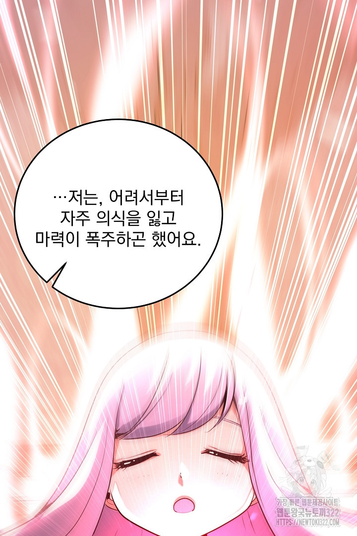 SSS급 창고 캐릭터로 살아남기 15화 17