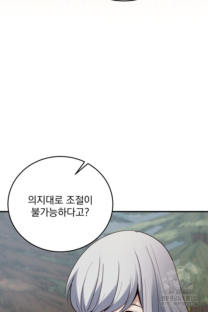 SSS급 창고 캐릭터로 살아남기 15화 19