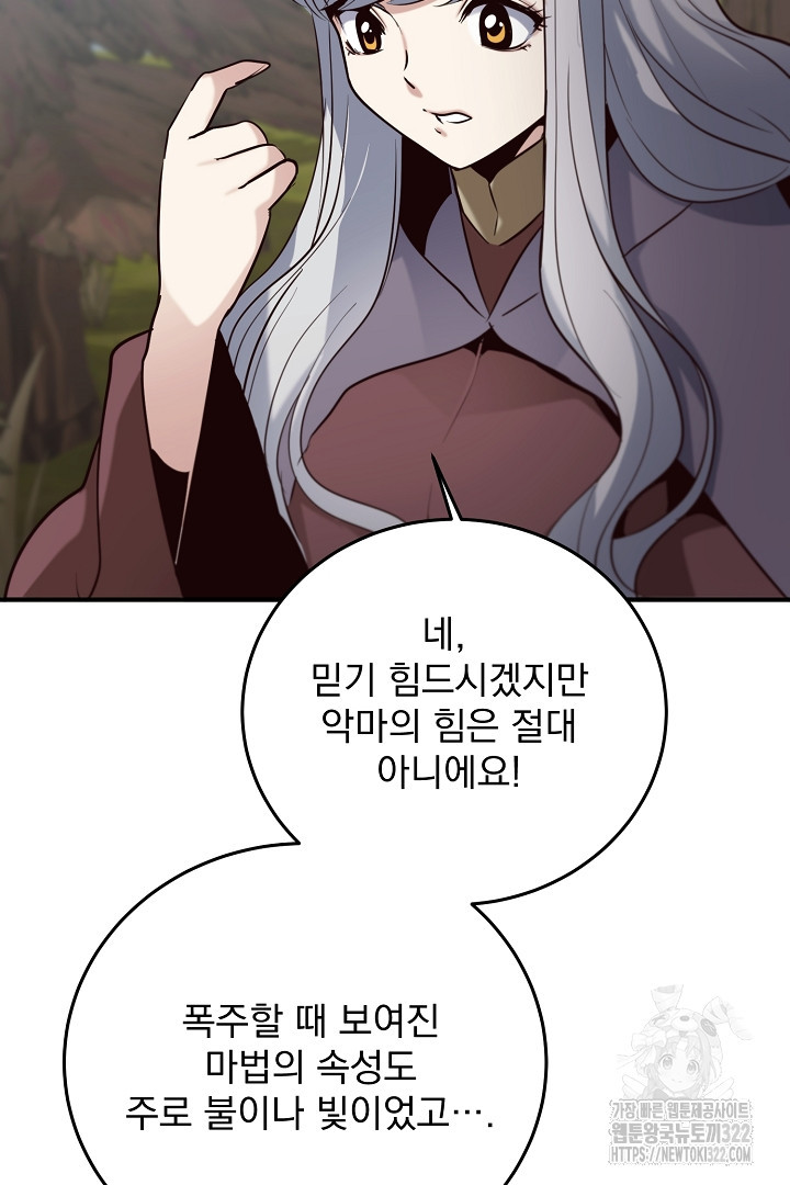 SSS급 창고 캐릭터로 살아남기 15화 20