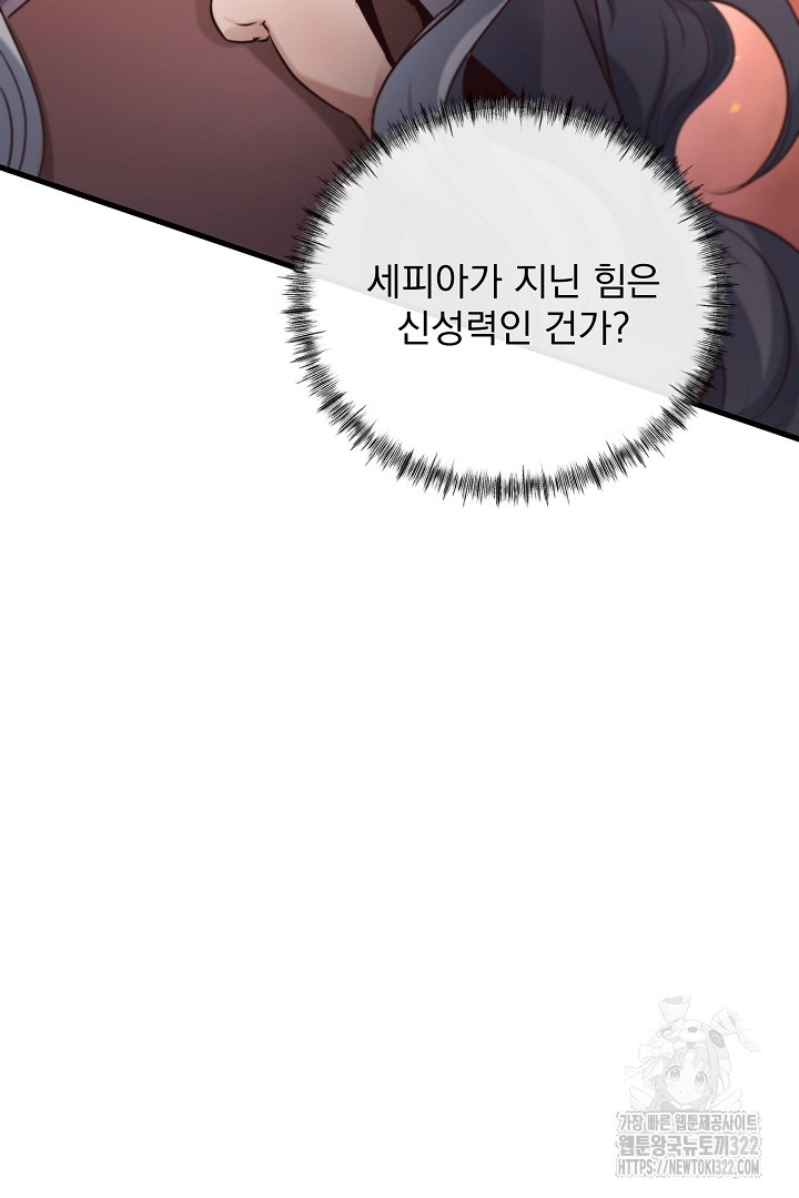 SSS급 창고 캐릭터로 살아남기 15화 24