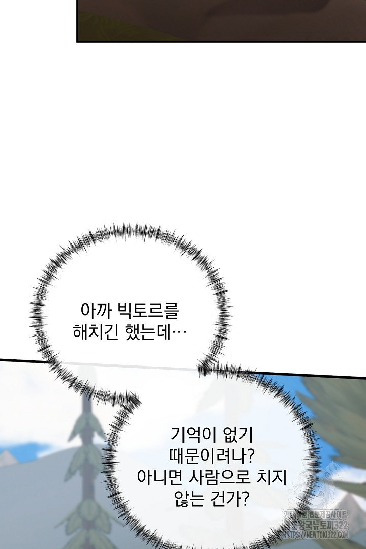 SSS급 창고 캐릭터로 살아남기 15화 27