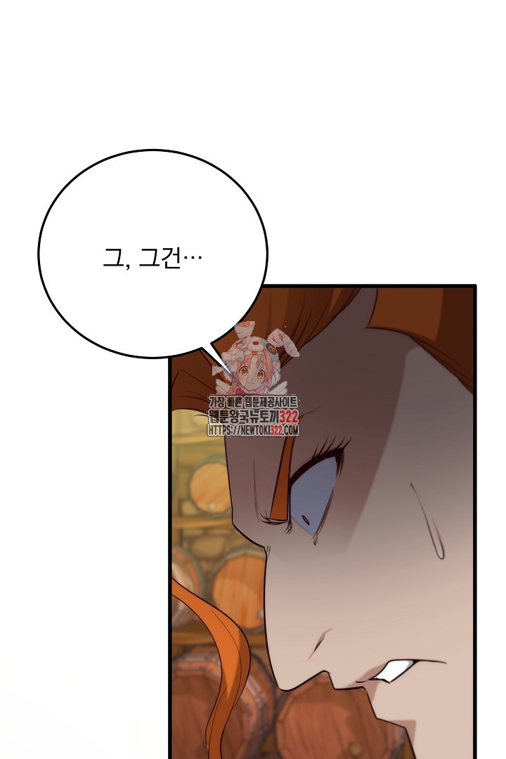 SSS급 창고 캐릭터로 살아남기 19화 1