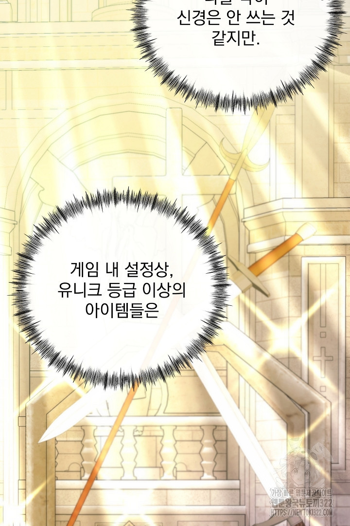 SSS급 창고 캐릭터로 살아남기 19화 6