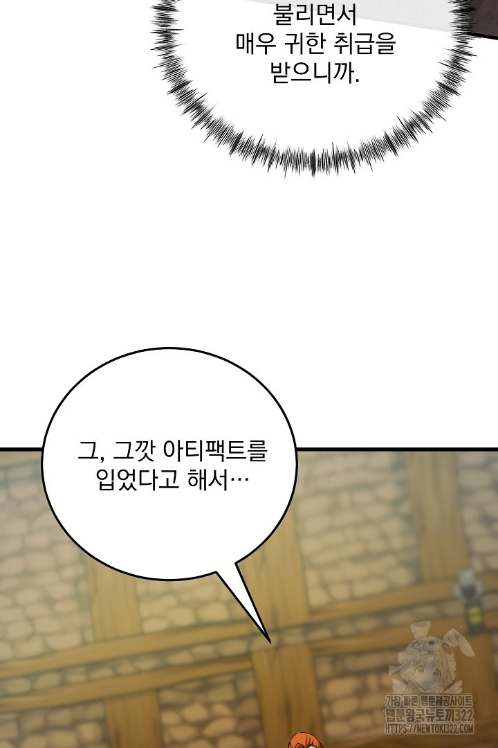 SSS급 창고 캐릭터로 살아남기 19화 8