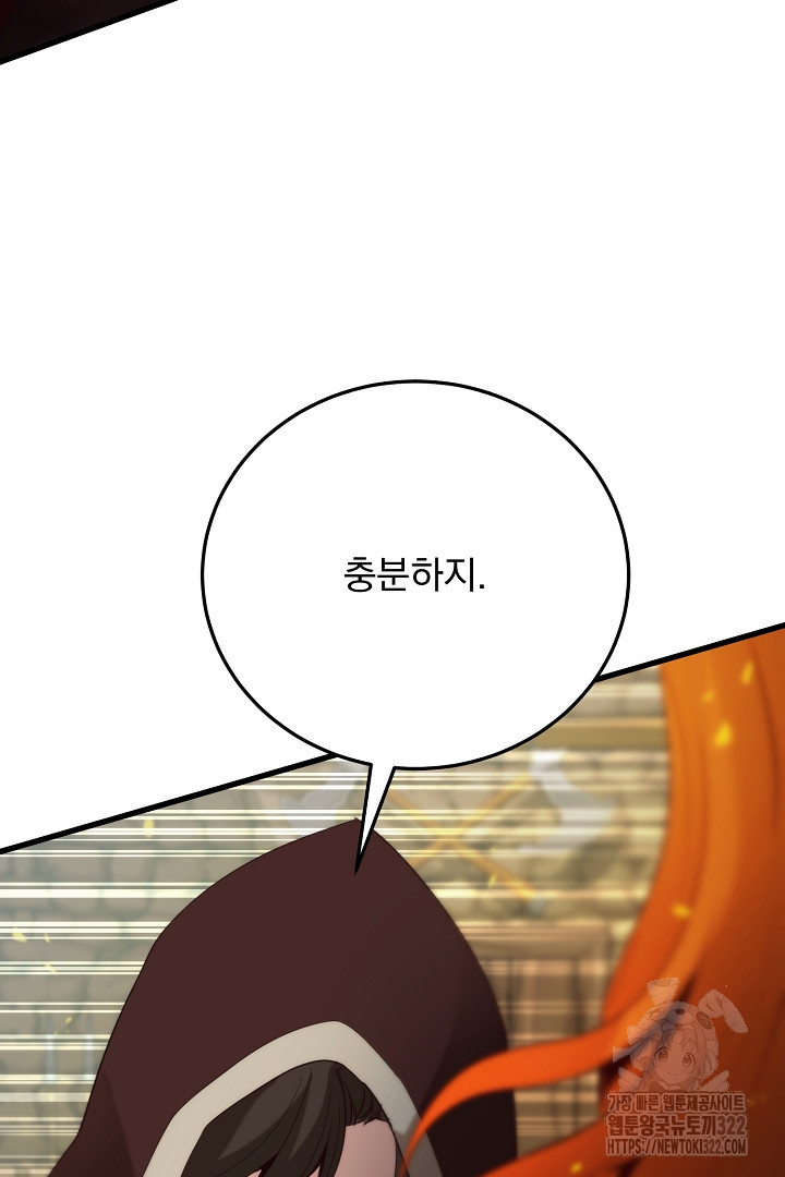 SSS급 창고 캐릭터로 살아남기 19화 14
