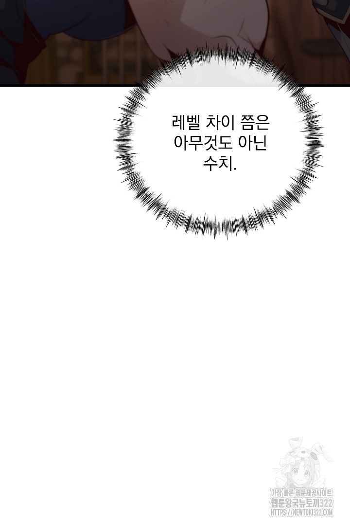 SSS급 창고 캐릭터로 살아남기 19화 27