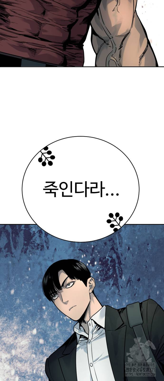 킬러경찰 45화 2
