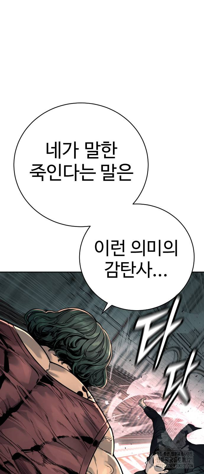 킬러경찰 45화 6