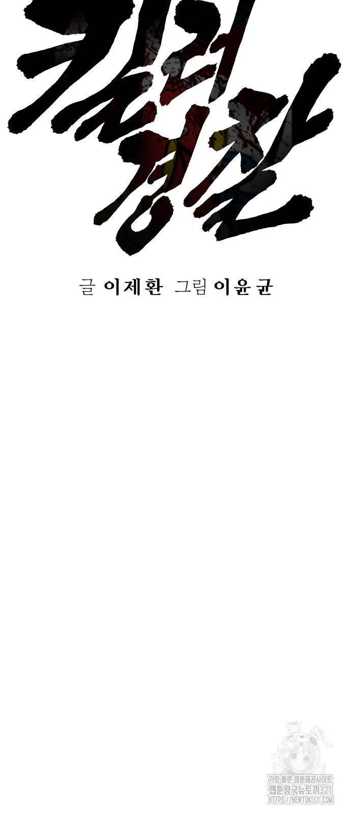 킬러경찰 45화 12