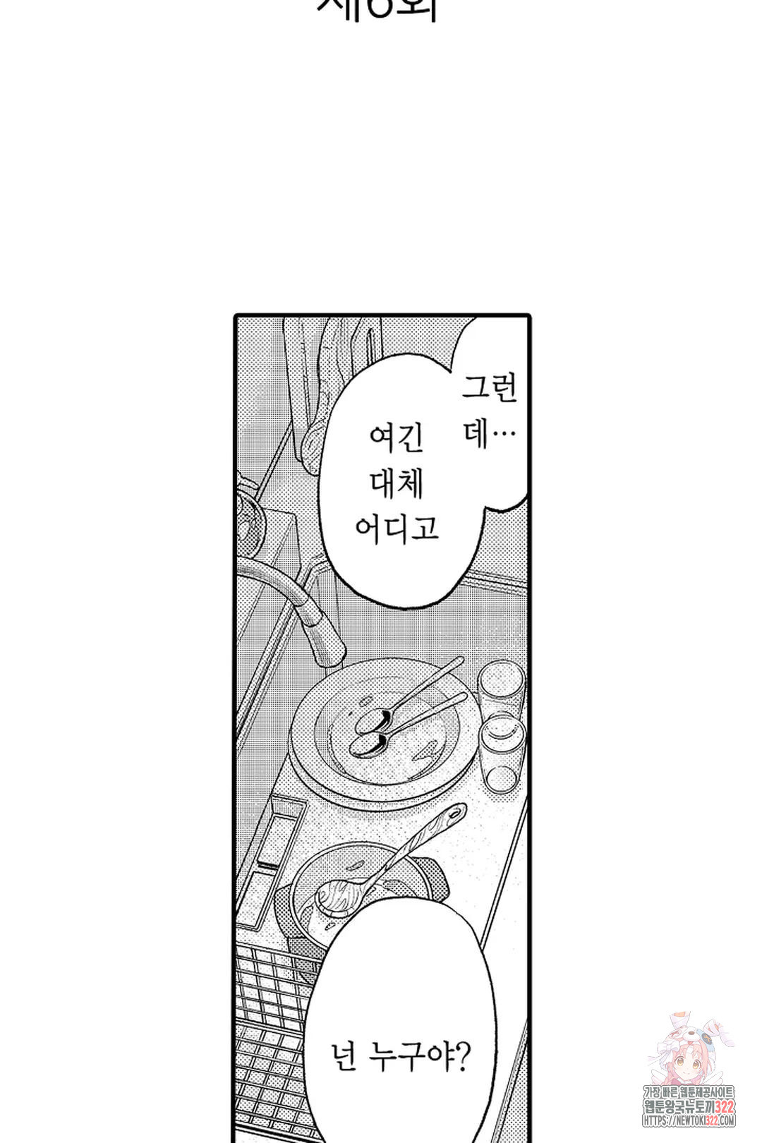 우리 오빠는 성녀가 되었습니다 6화 2