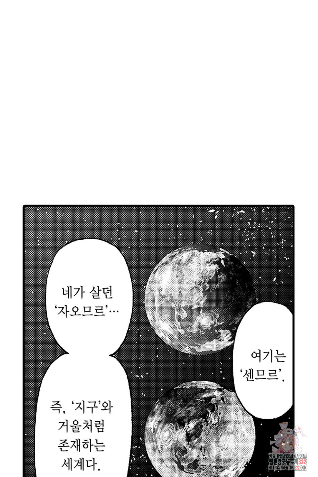 우리 오빠는 성녀가 되었습니다 6화 4