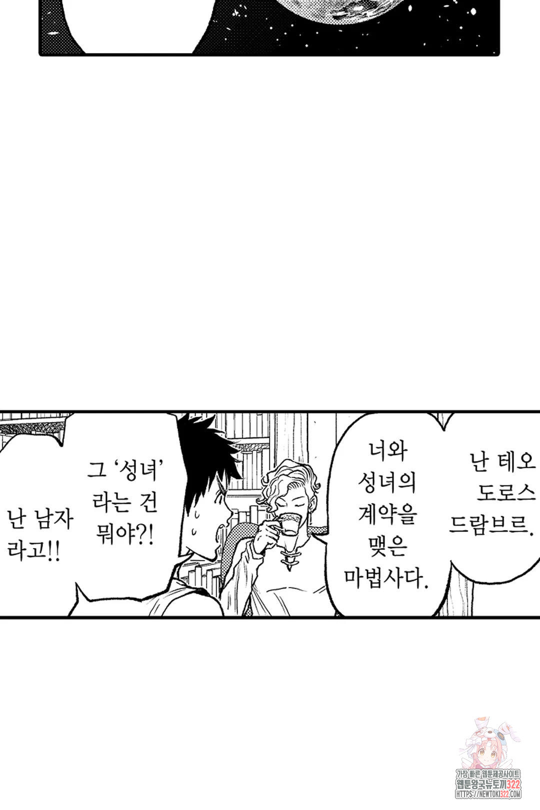 우리 오빠는 성녀가 되었습니다 6화 5