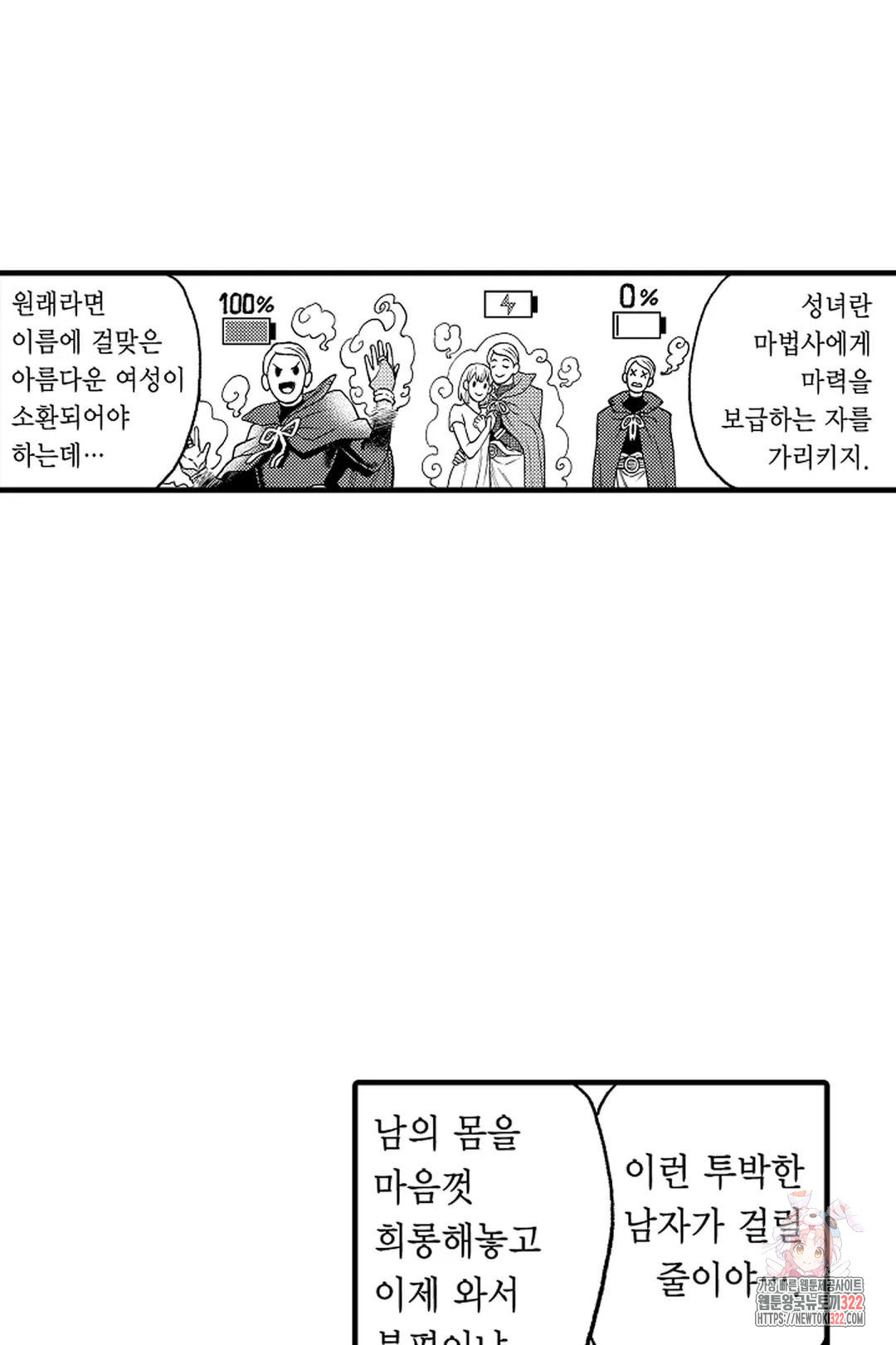 우리 오빠는 성녀가 되었습니다 6화 6