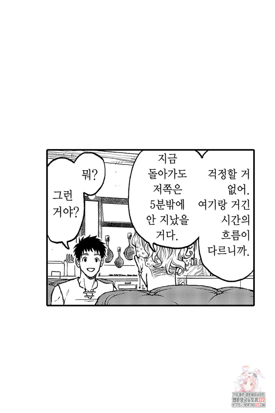 우리 오빠는 성녀가 되었습니다 6화 9