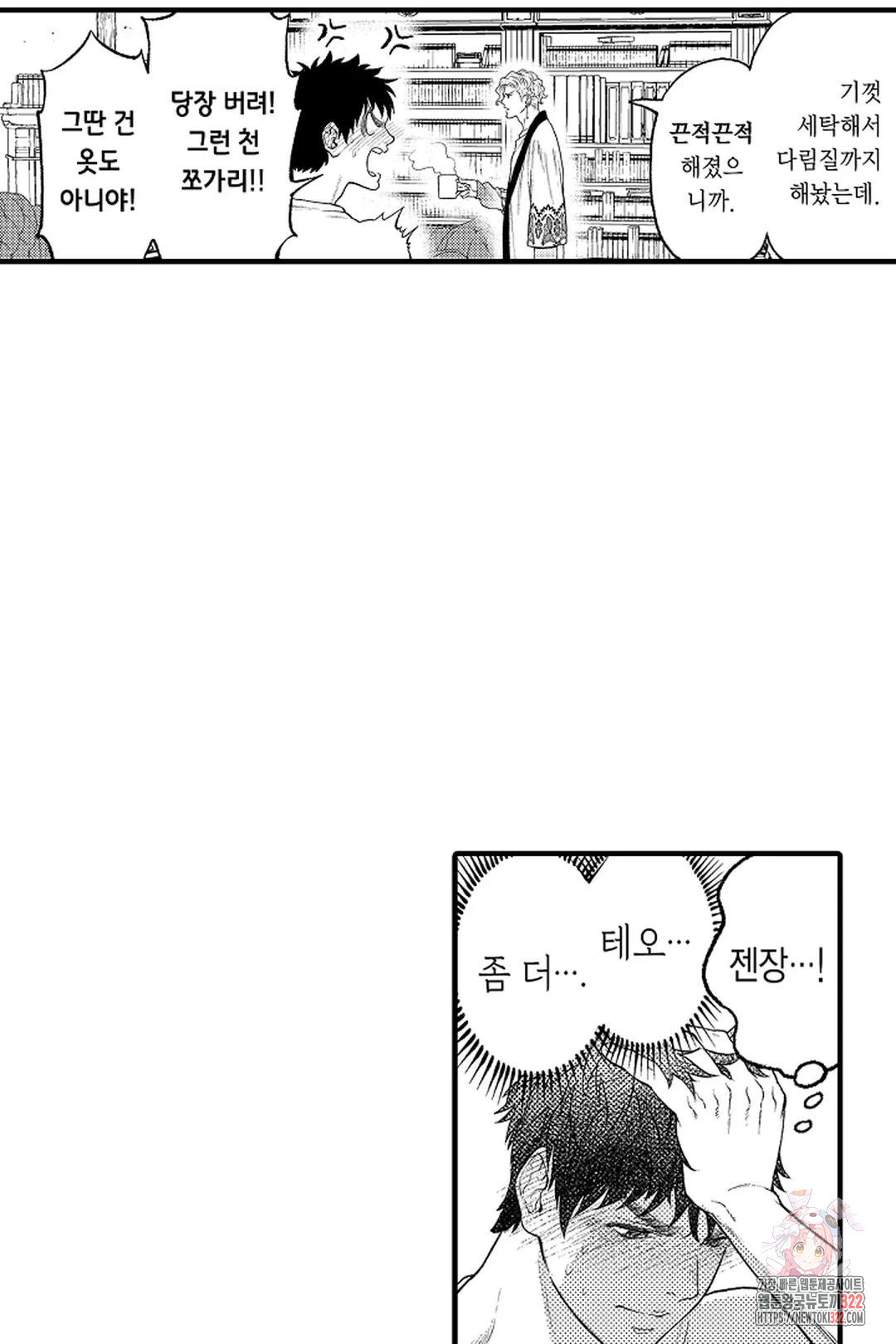 우리 오빠는 성녀가 되었습니다 10화 5