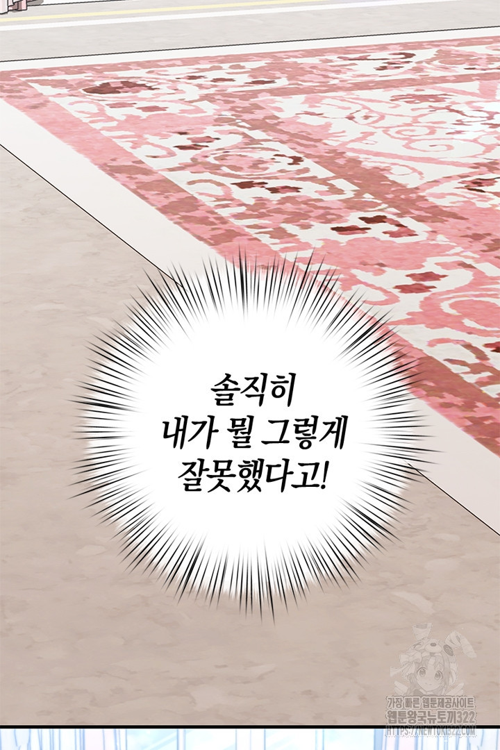 쫓아오지 마세요, 남주님! 22화 2