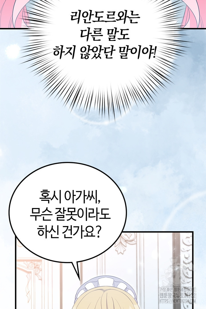 쫓아오지 마세요, 남주님! 22화 4
