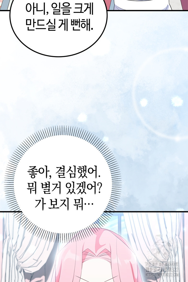 쫓아오지 마세요, 남주님! 22화 7