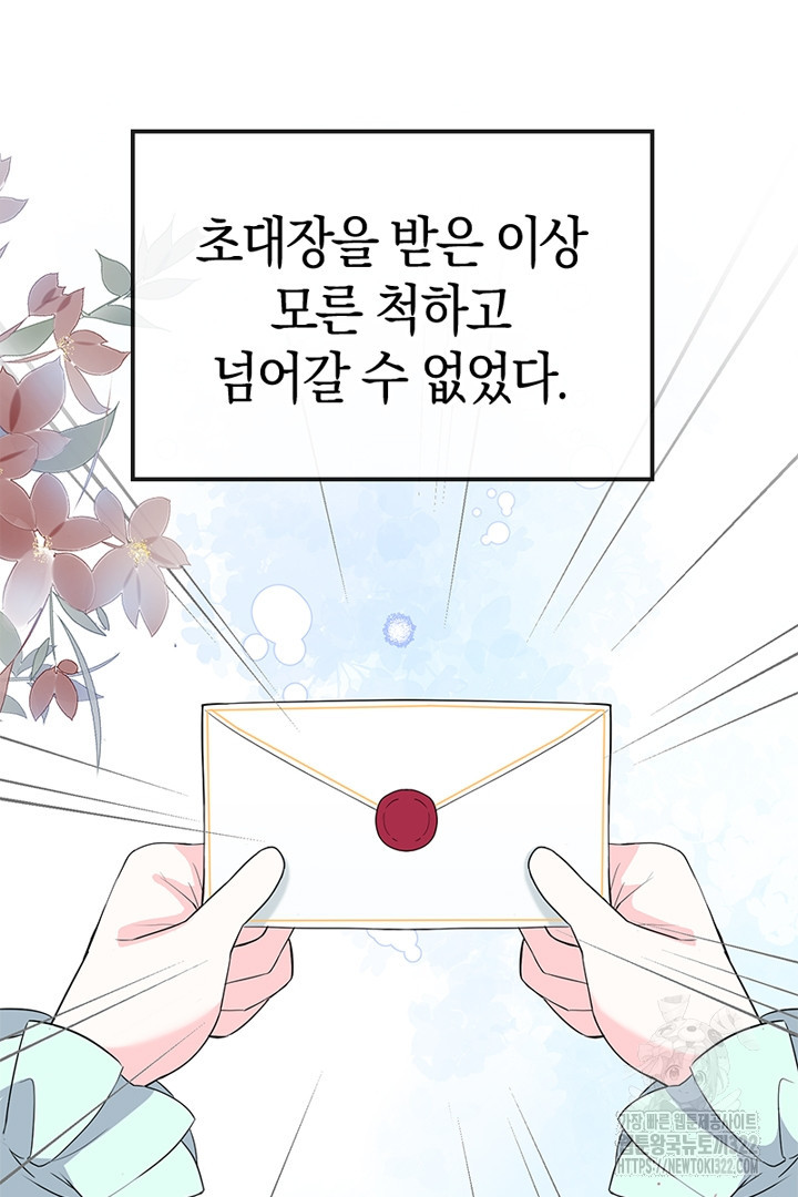 쫓아오지 마세요, 남주님! 22화 9
