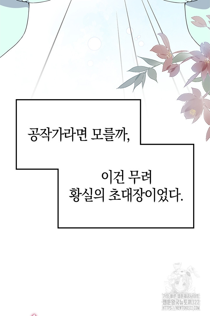 쫓아오지 마세요, 남주님! 22화 10
