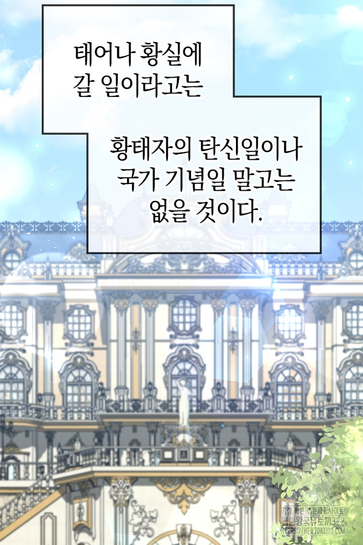쫓아오지 마세요, 남주님! 22화 13