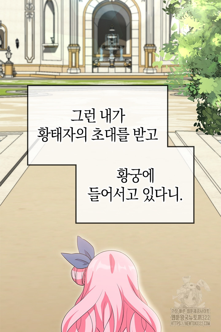 쫓아오지 마세요, 남주님! 22화 14