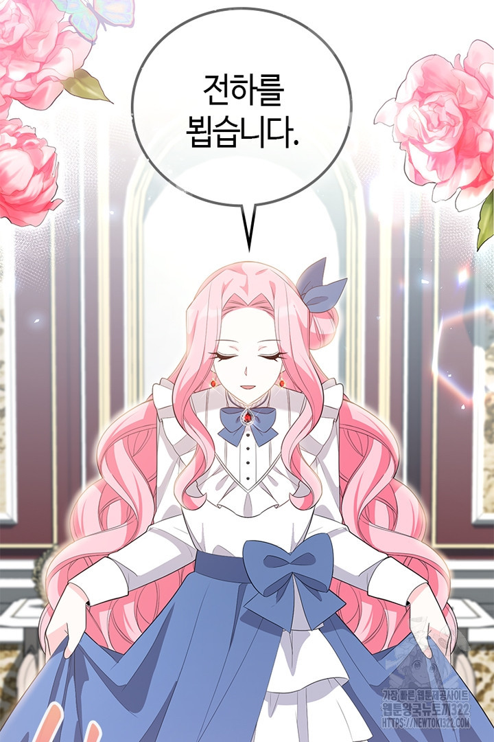 쫓아오지 마세요, 남주님! 22화 19