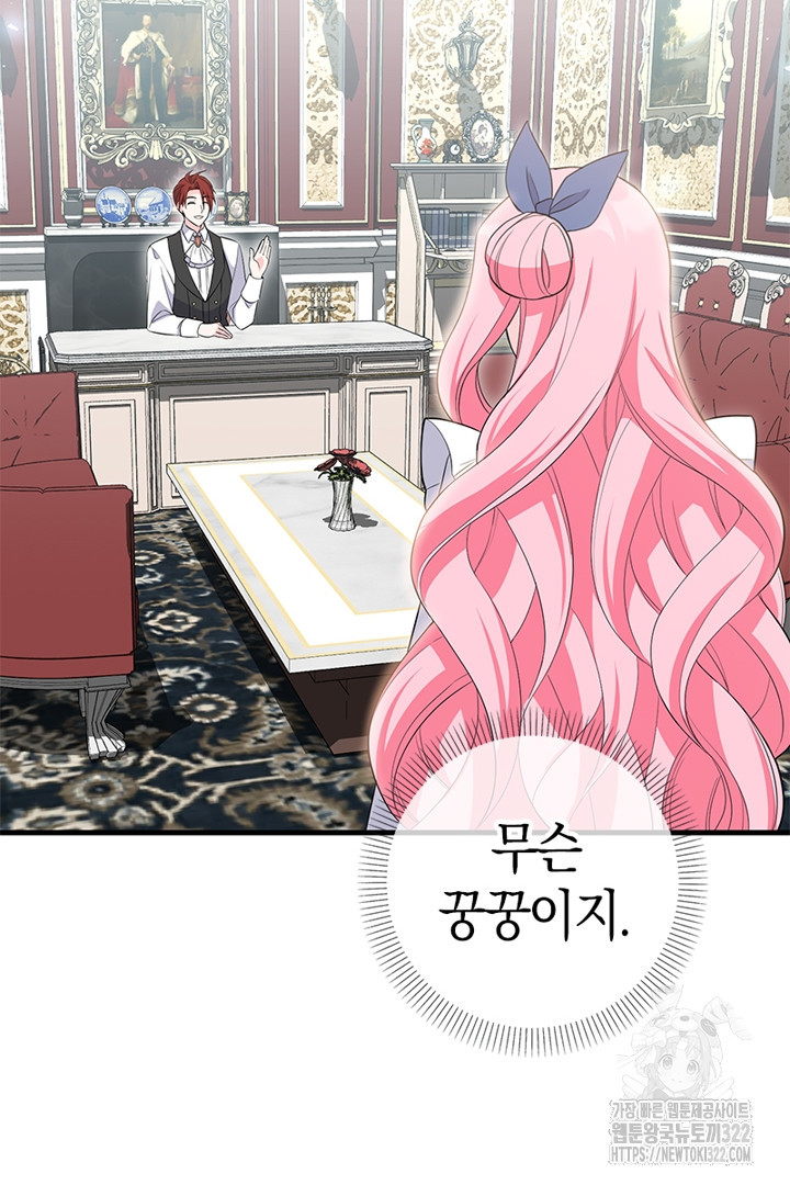 쫓아오지 마세요, 남주님! 22화 21