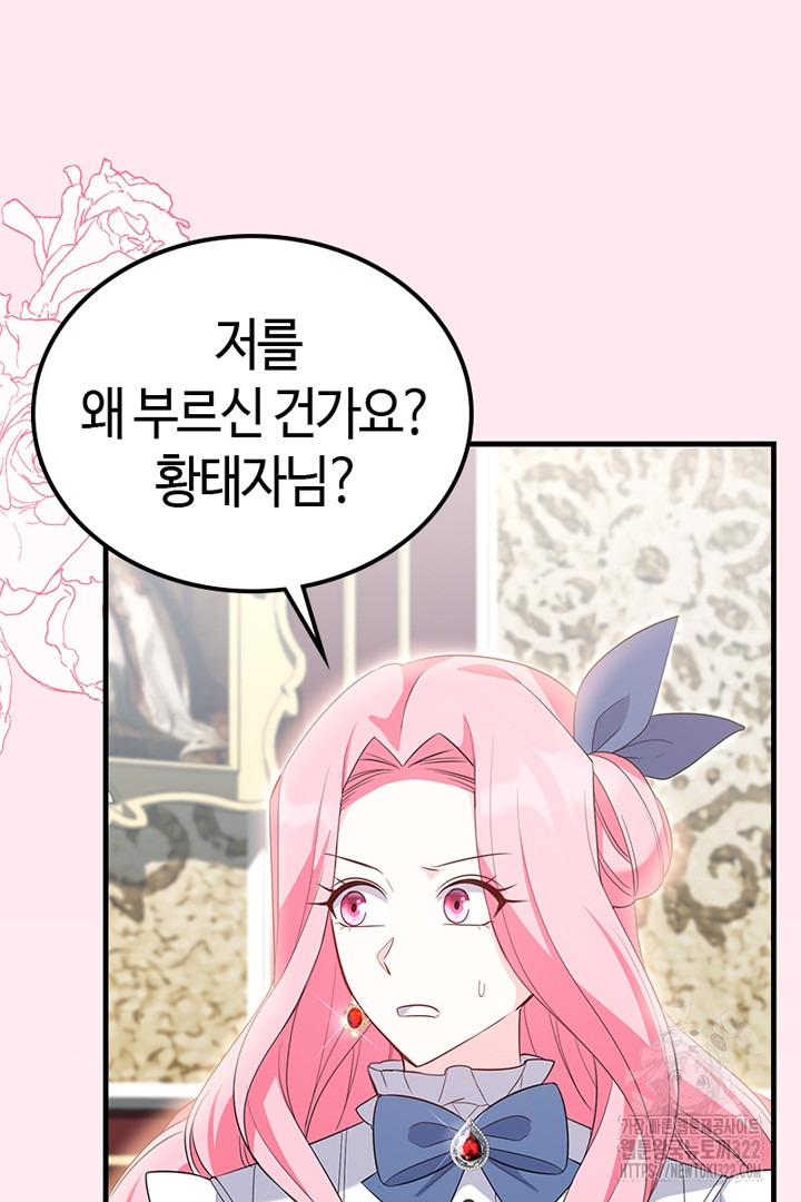 쫓아오지 마세요, 남주님! 22화 24