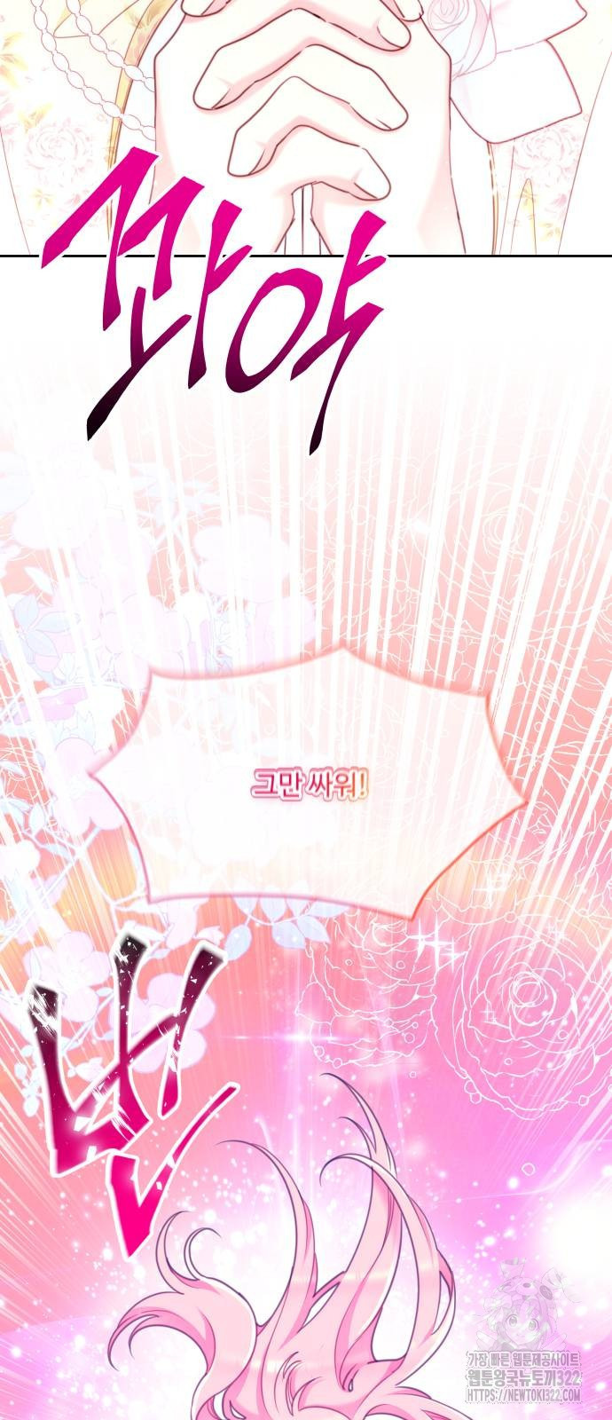 로또 황녀님 78화 9