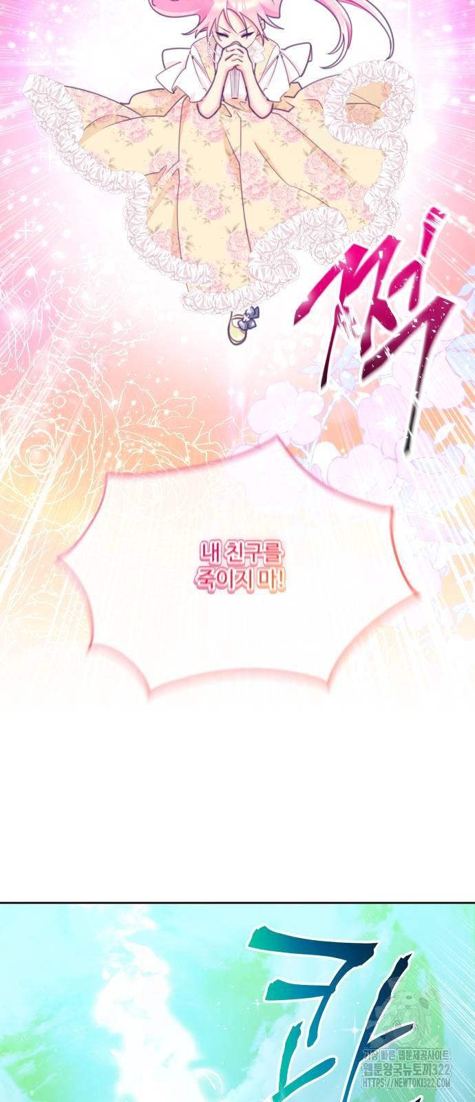 로또 황녀님 78화 10