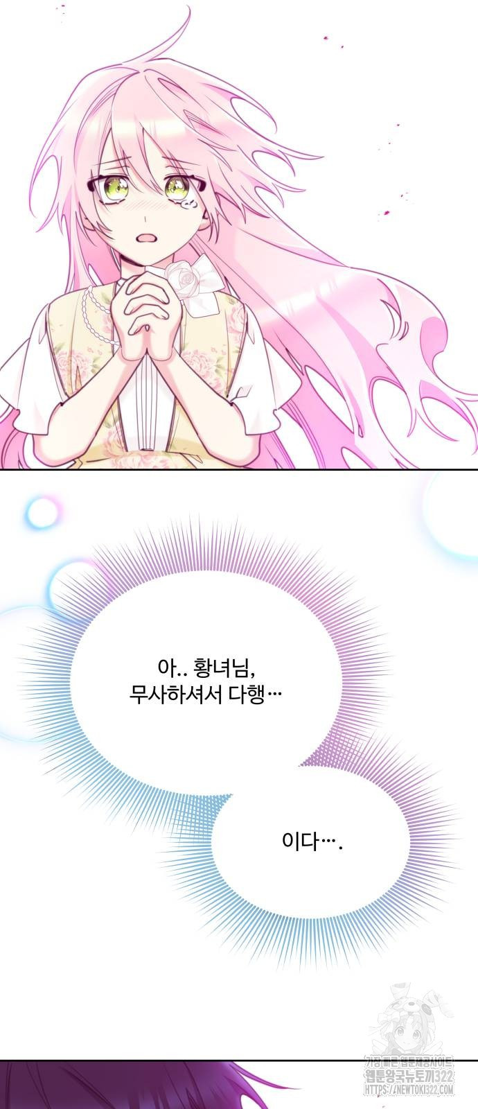 로또 황녀님 78화 14