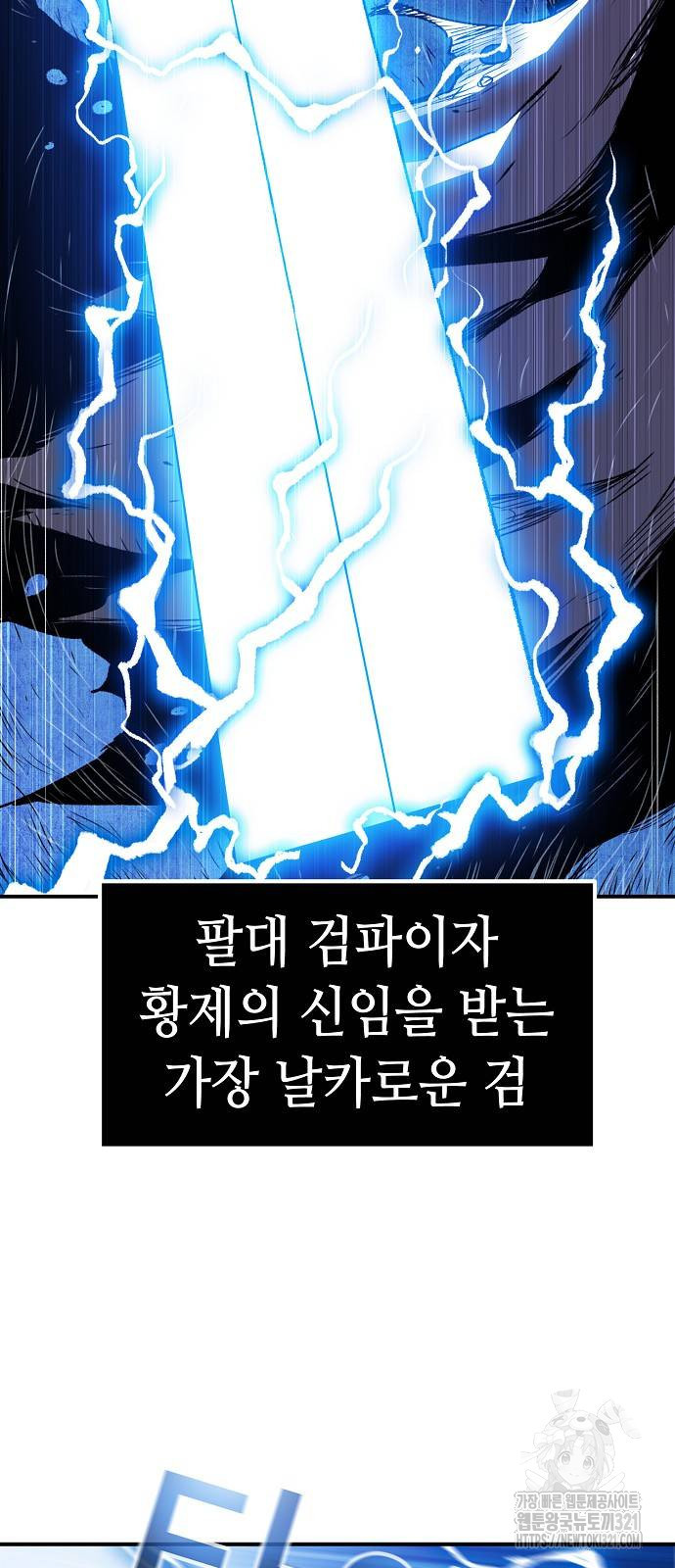 시한부 기사가 되었다 27화 2