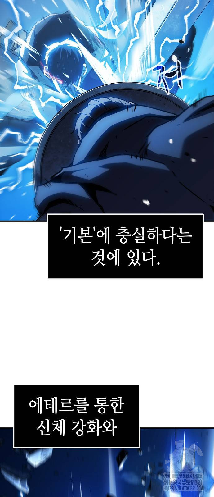 시한부 기사가 되었다 27화 4