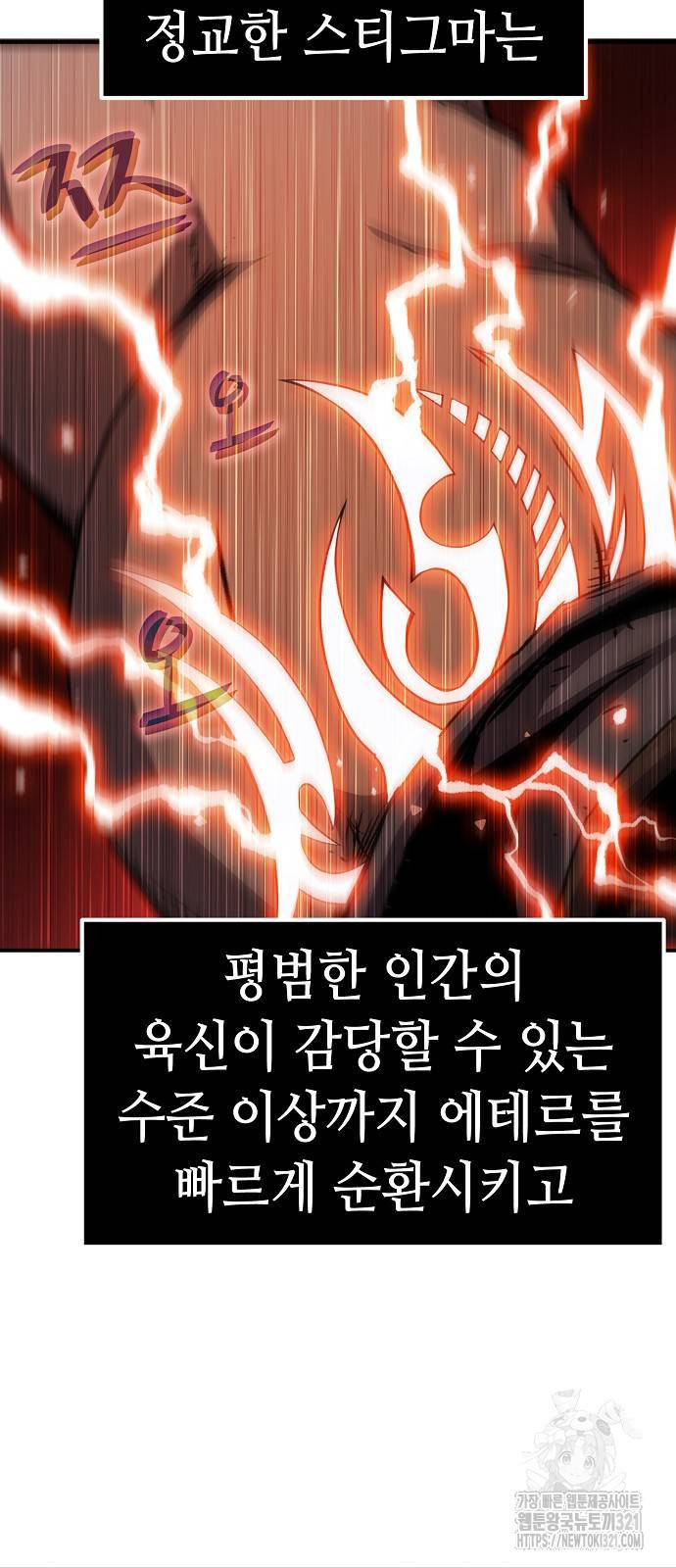 시한부 기사가 되었다 27화 9