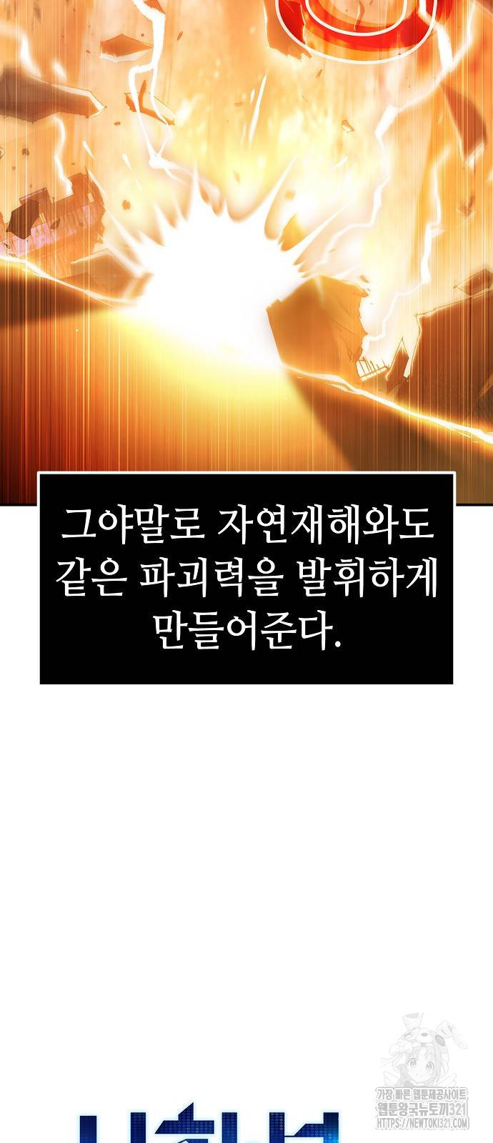 시한부 기사가 되었다 27화 13