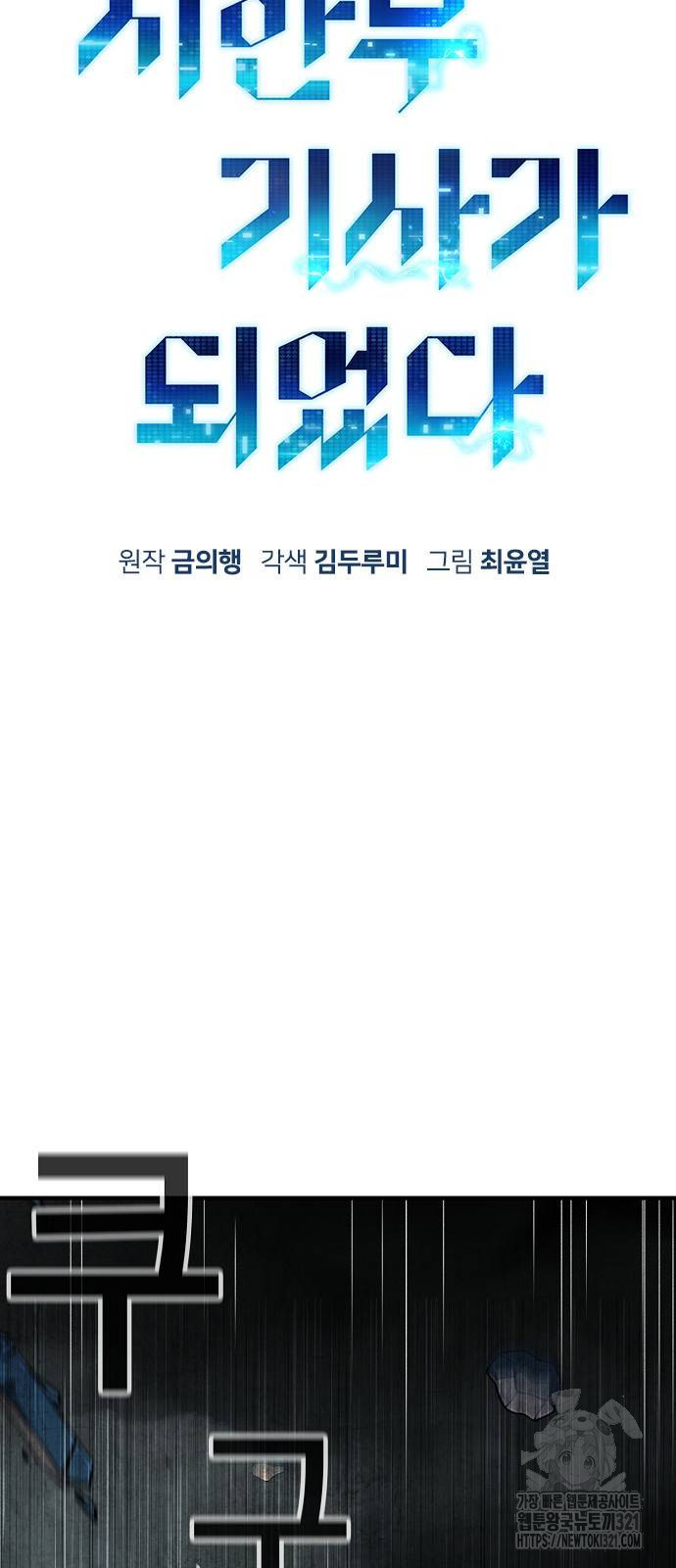 시한부 기사가 되었다 27화 14
