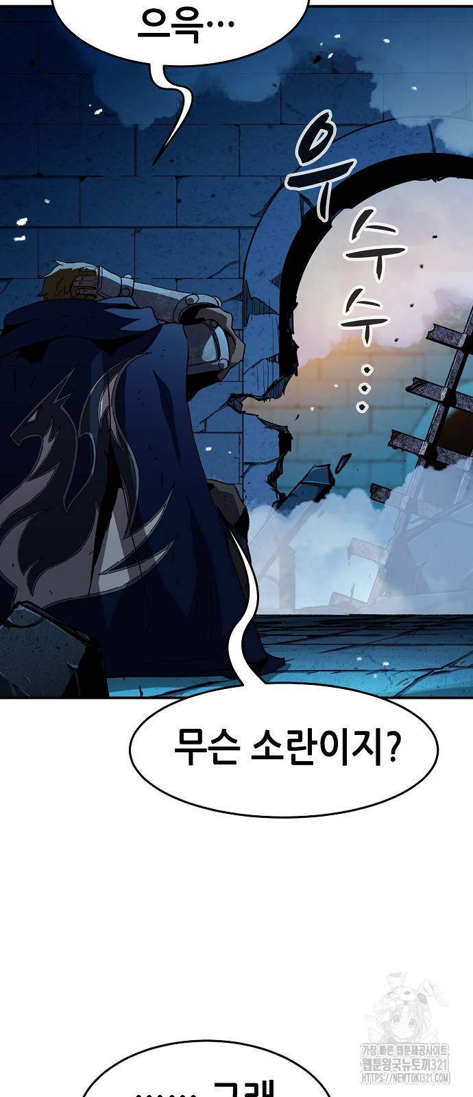 시한부 기사가 되었다 27화 17